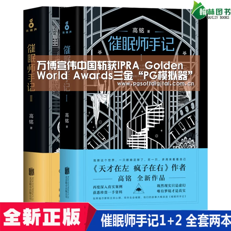 万博宣伟中国斩获IPRA Golden World Awards三金“PG模拟器”(图1) PG模拟器