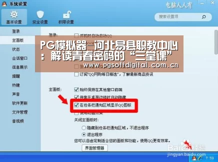 PG模拟器-河北易县职教中心:解读青春密码的“三堂课”(图2) pg电子