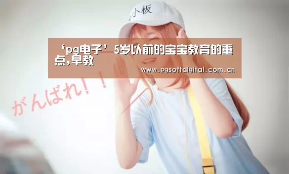 PG试玩